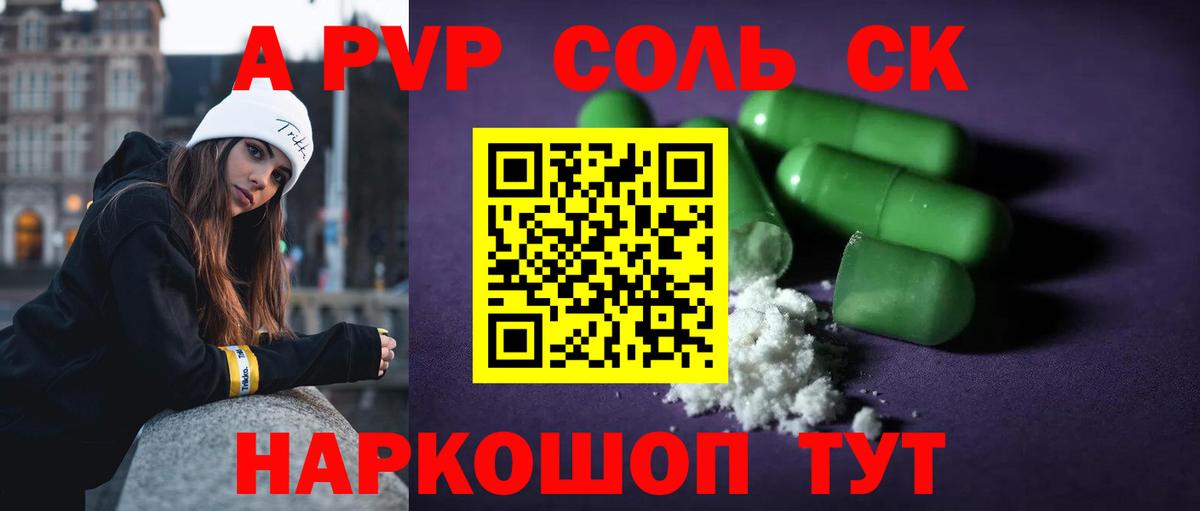 APVP СК КРИС  Alfa_PVP СК КРИС  Вязьма  Alpha-PVP кристаллы  цена   Вход с VPN  APVP 