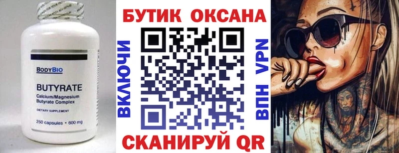 цена   Вязьма  Бутират оксибутират 