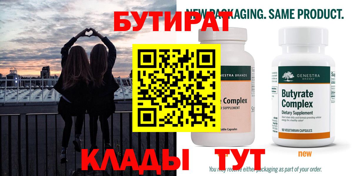 БУТИРАТ оксана Вязьма