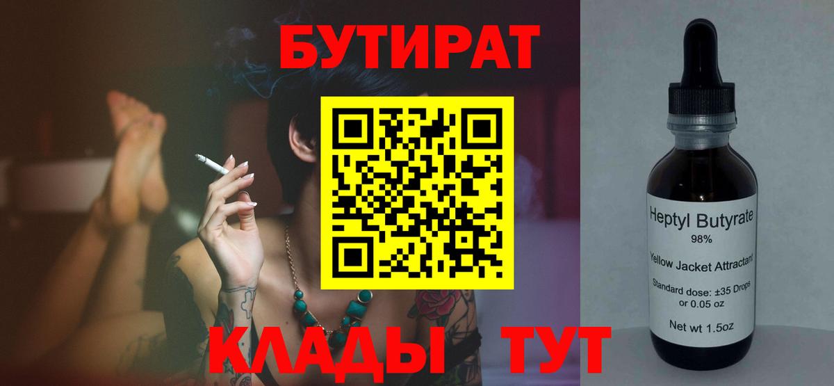 Вязьма  Бутират Butirat  Вход с VPN 