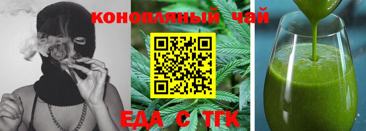 Еда ТГК марихуана  Вход с VPN  Вязьма 
