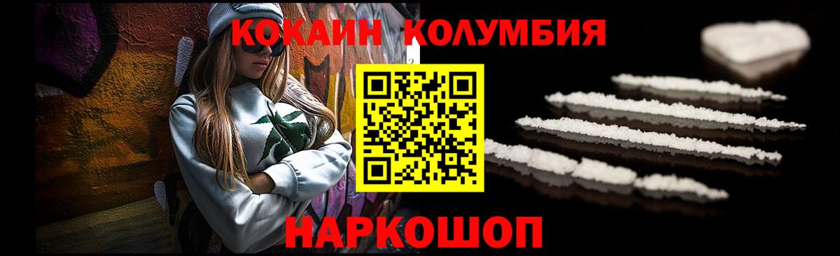 Кокаин FishScale  Кокаин Колумбийский  Кокаин  Вязьма  Вход с VPN 