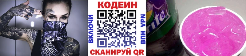 Codein Purple Drank купить наркотики сайты Вязьма