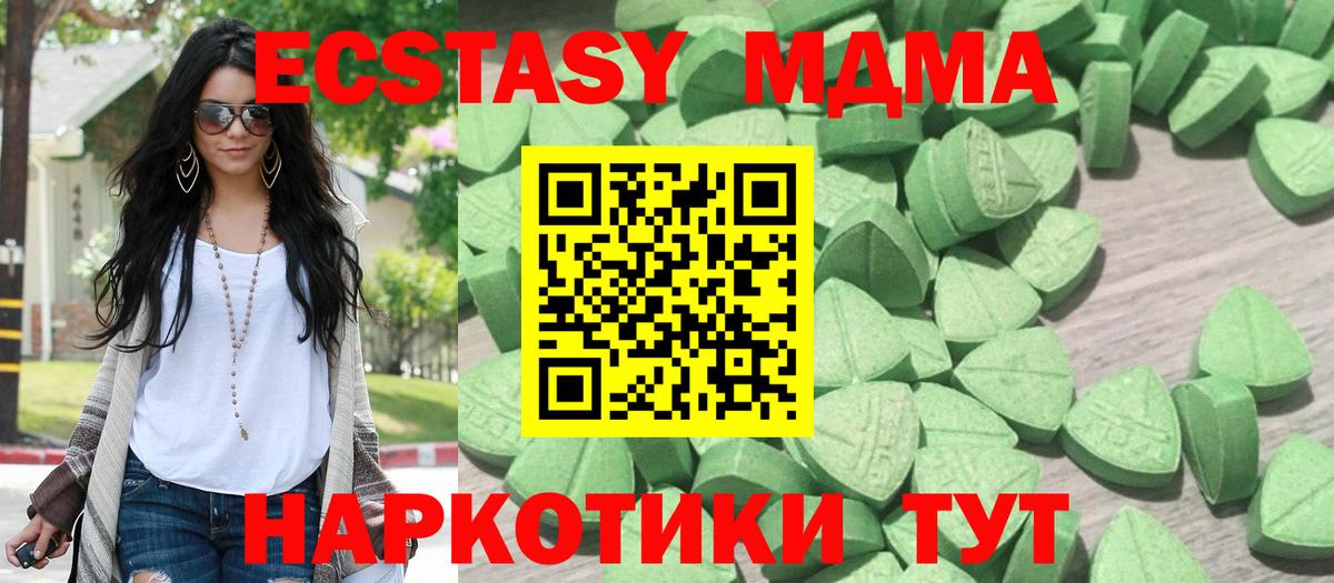 ЭКСТАЗИ MDMA  Ecstasy  Экстази 250 мг  Вязьма  Вход с VPN 