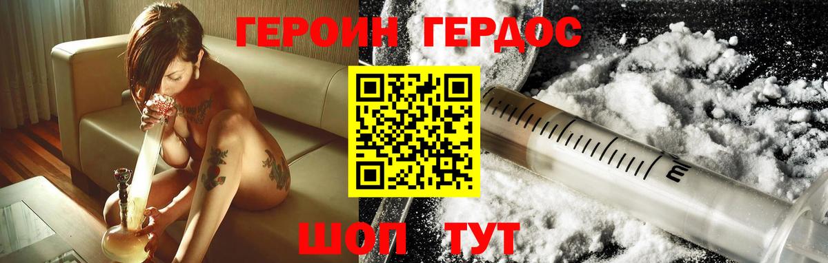 Героин Heroin Вязьма