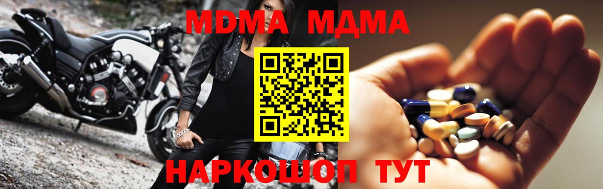 МДМА кристаллы Вязьма