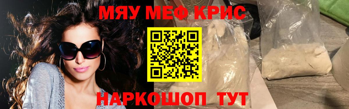 Вязьма  МЕФ мука  МЯУ-МЯУ  Вход с VPN 
