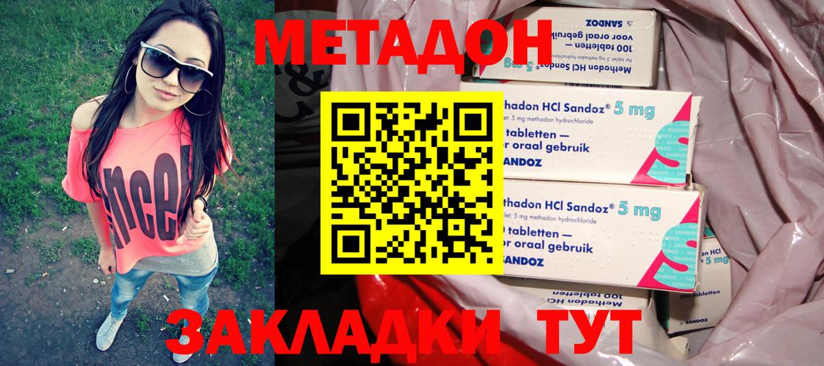 Метадон кристалл Вязьма